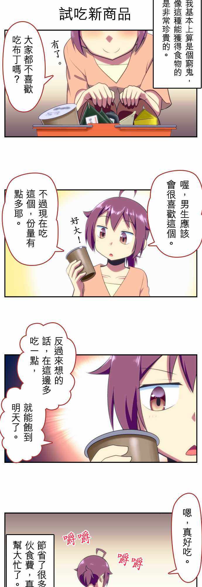 《舞风CHALLENGE》漫画 074话