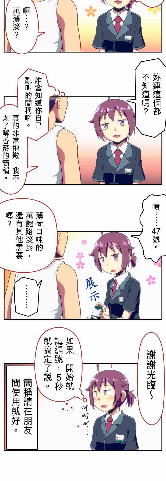 《舞风CHALLENGE》漫画 074话