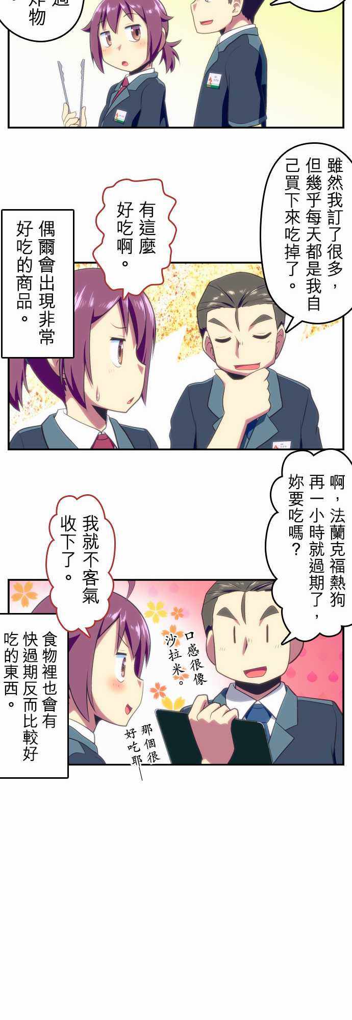 《舞风CHALLENGE》漫画 074话