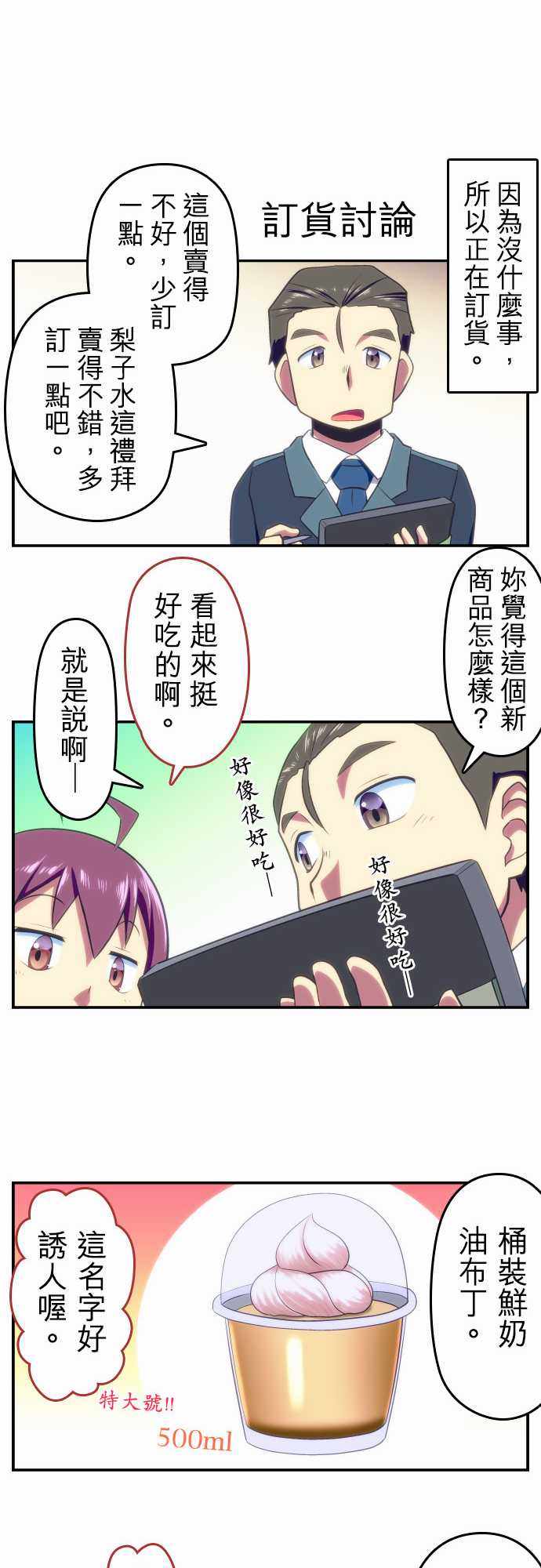 《舞风CHALLENGE》漫画 074话