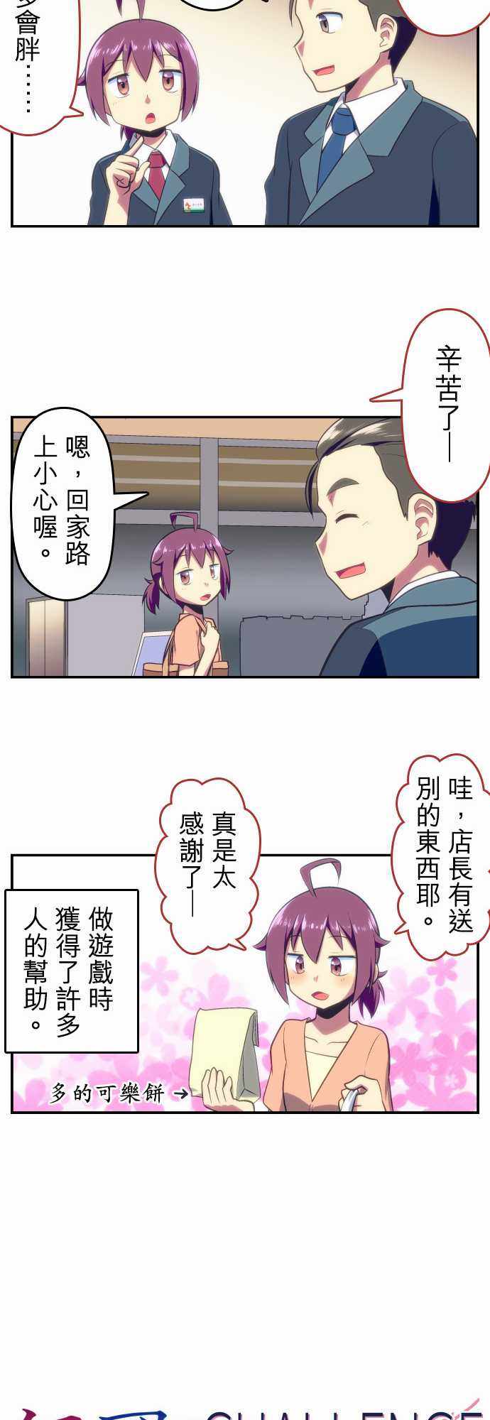 《舞风CHALLENGE》漫画 074话