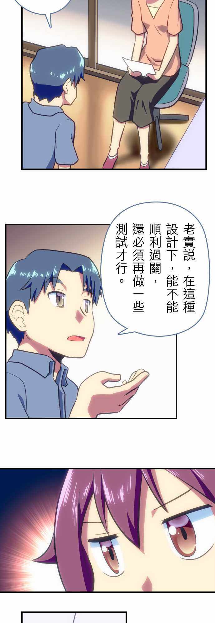 《舞风CHALLENGE》漫画 075话