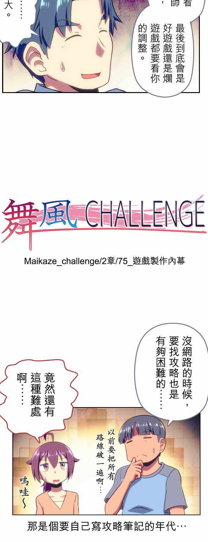 《舞风CHALLENGE》漫画 075话