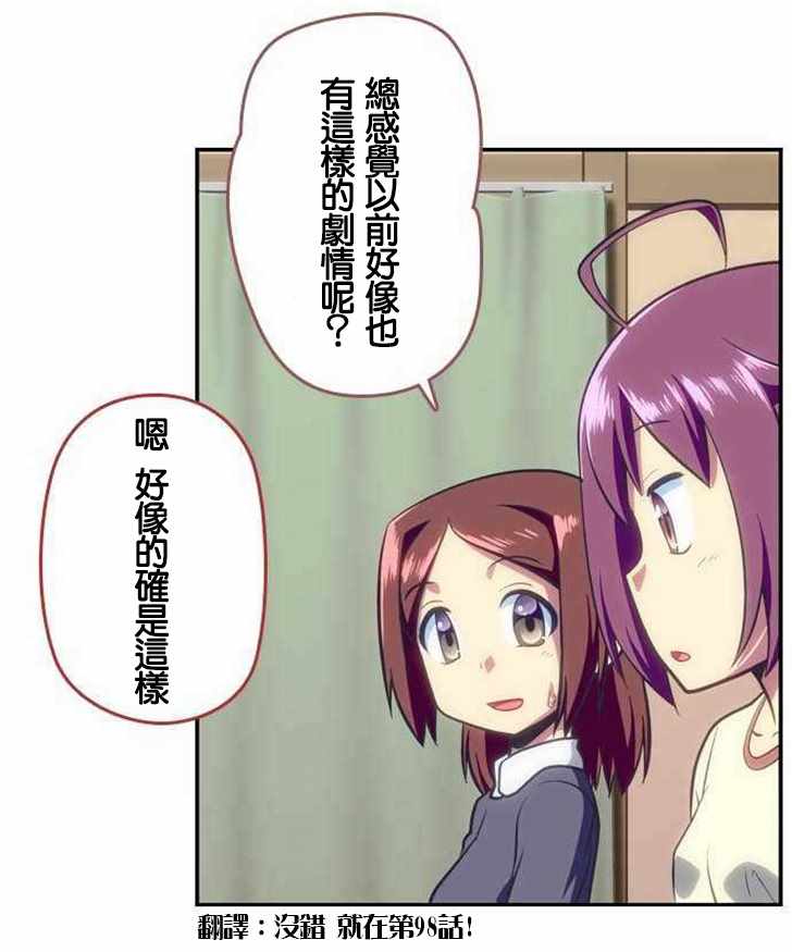 《舞风CHALLENGE》漫画 113话