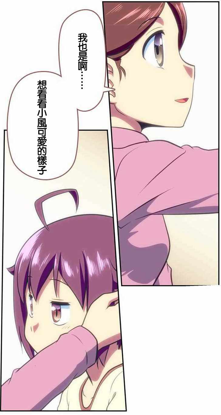 《舞风CHALLENGE》漫画 113话