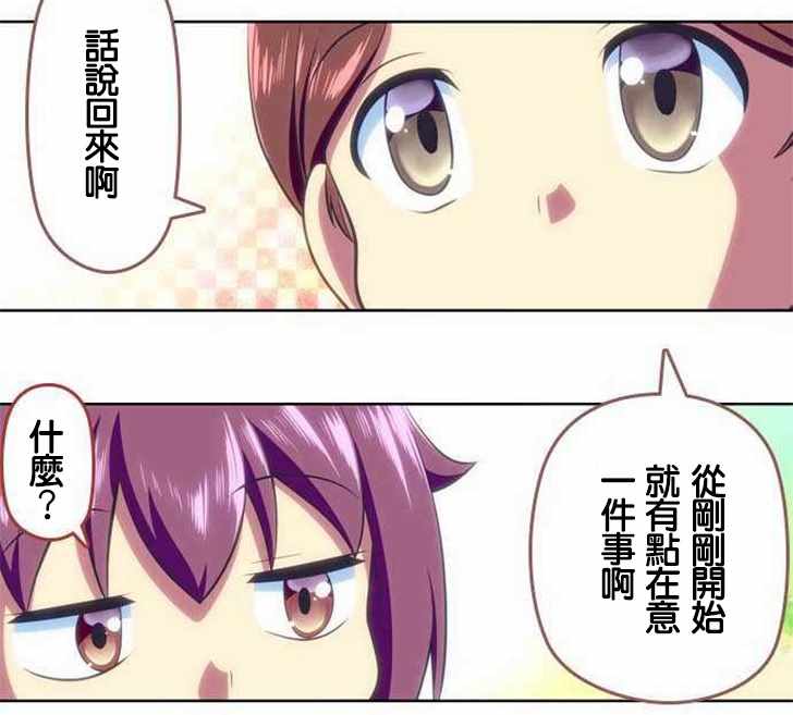 《舞风CHALLENGE》漫画 113话