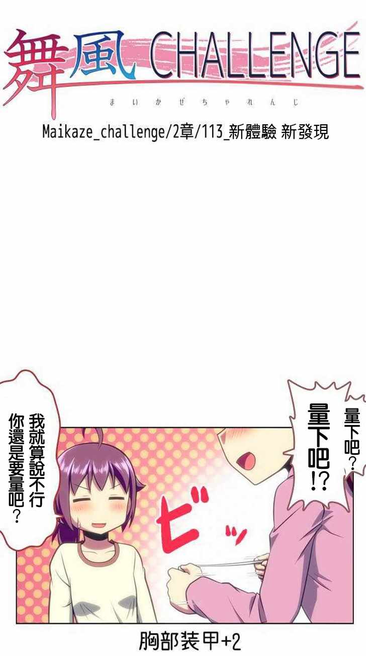 《舞风CHALLENGE》漫画 113话