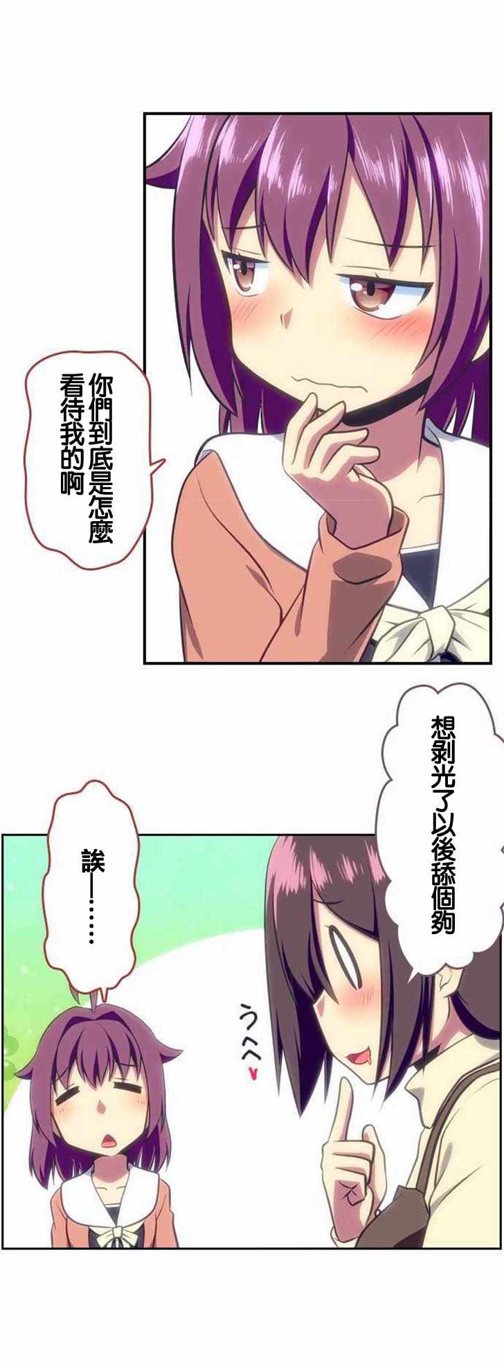 《舞风CHALLENGE》漫画 114话