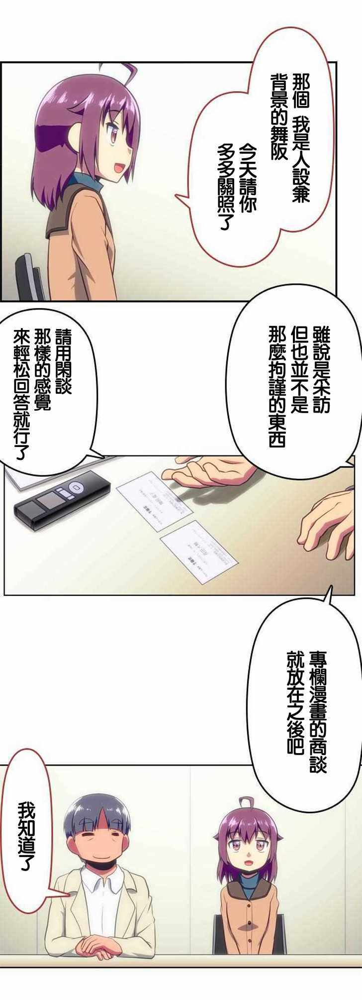 《舞风CHALLENGE》漫画 115话