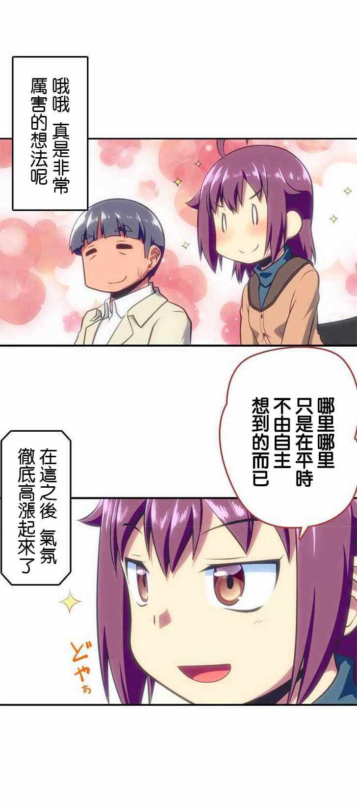 《舞风CHALLENGE》漫画 115话