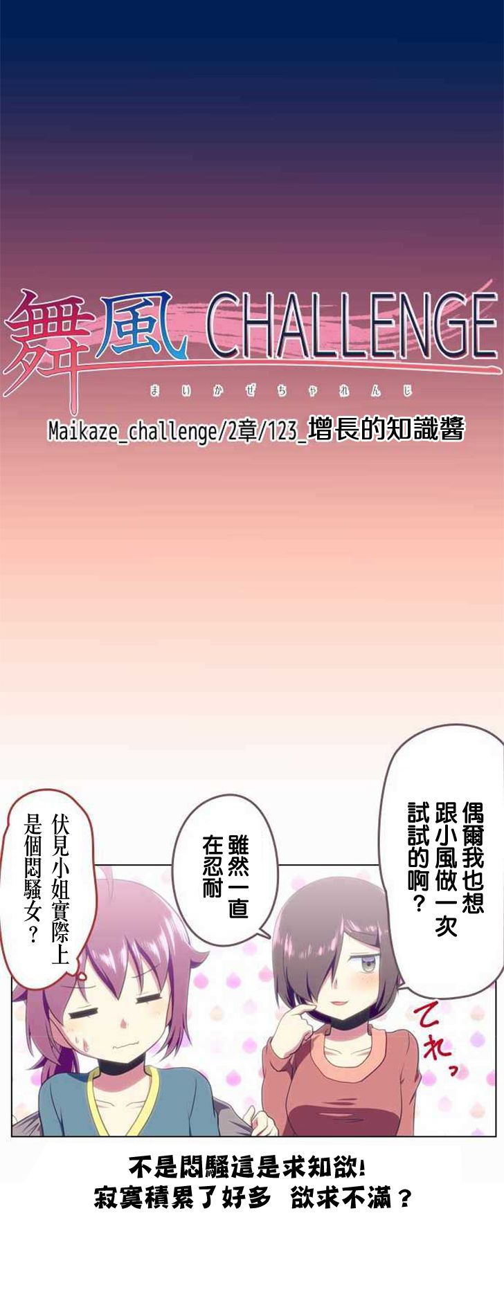 《舞风CHALLENGE》漫画 123话