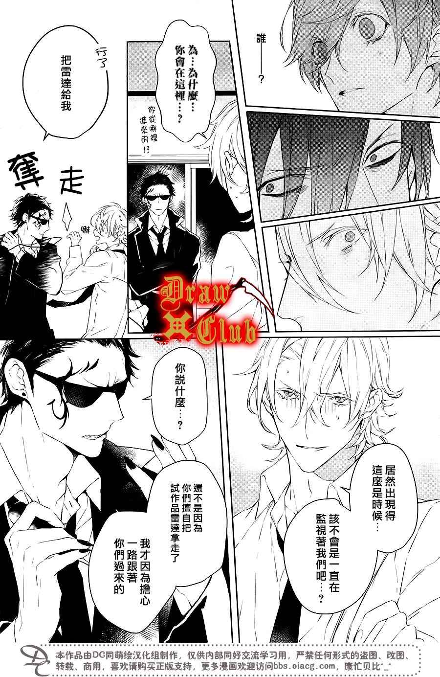 《BallaxOpera》漫画 003话