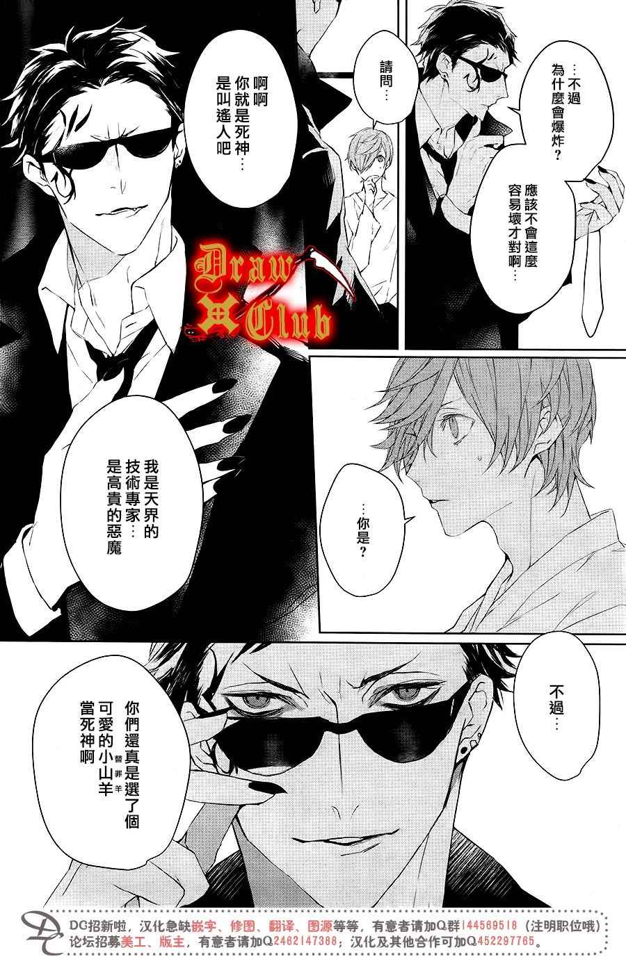 《BallaxOpera》漫画 003话