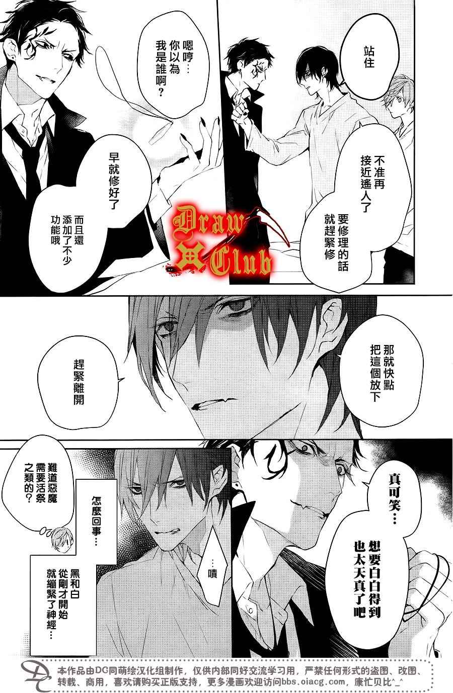 《BallaxOpera》漫画 003话