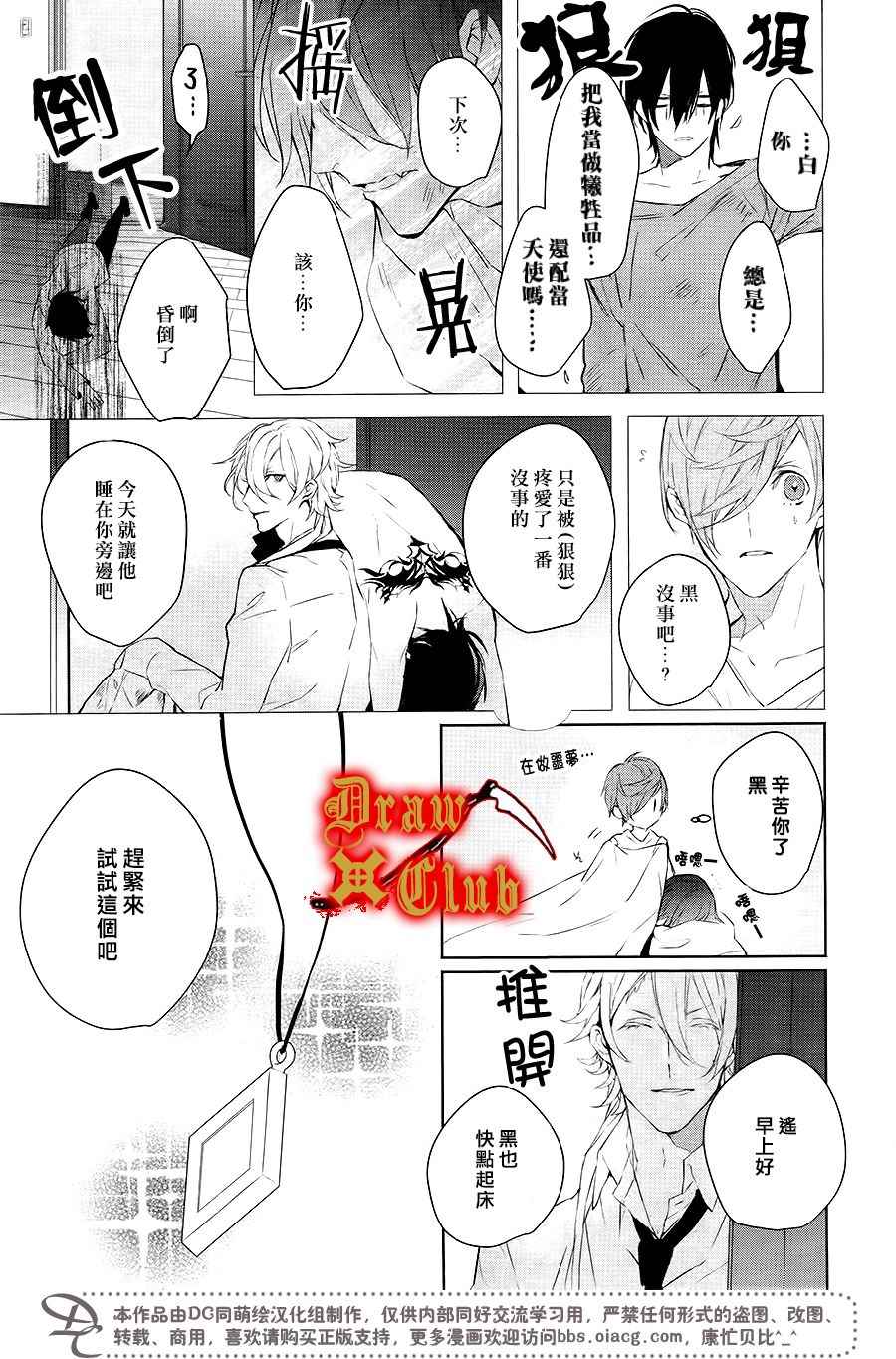 《BallaxOpera》漫画 003话