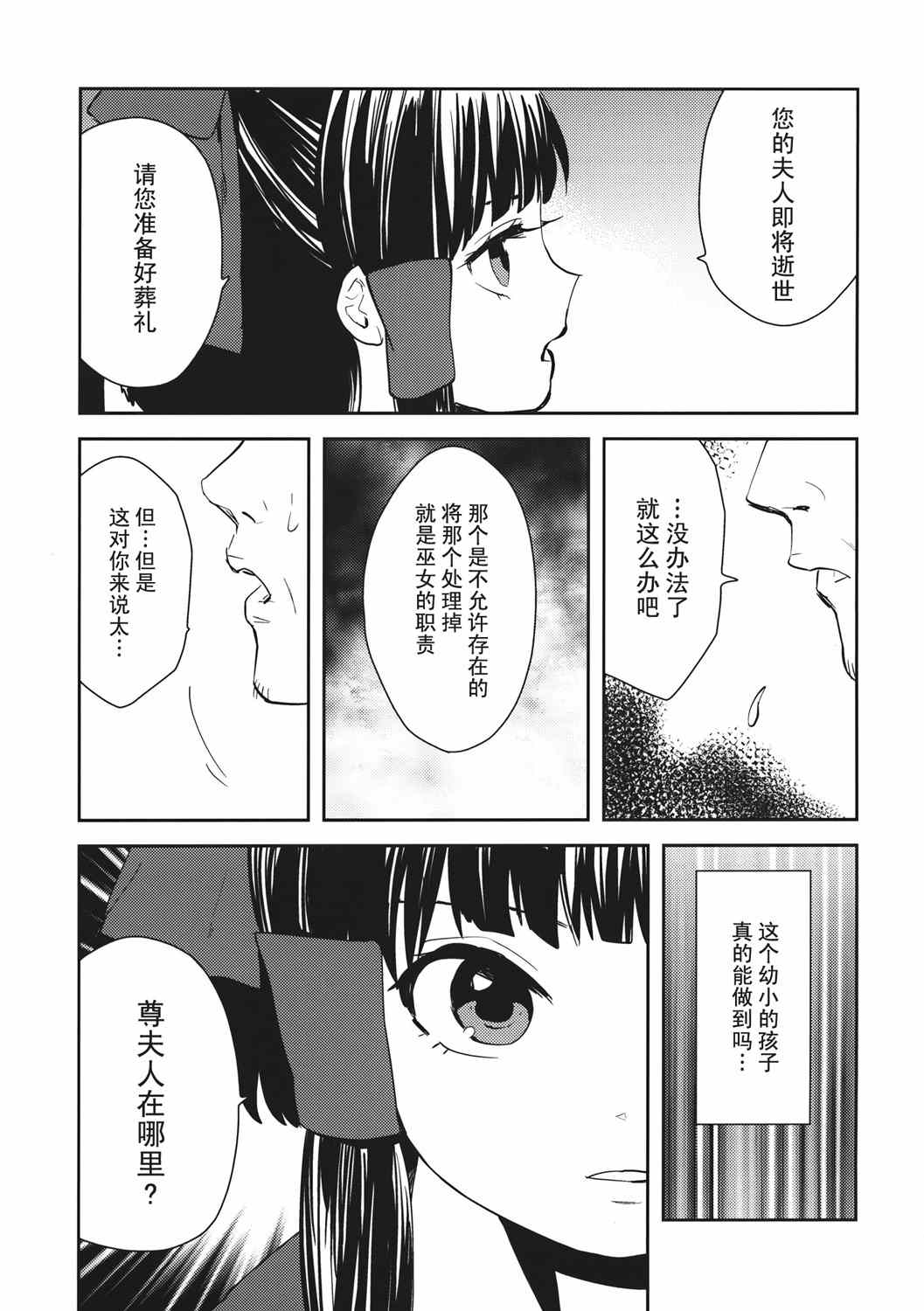 《谎言与送葬队列》漫画 短篇