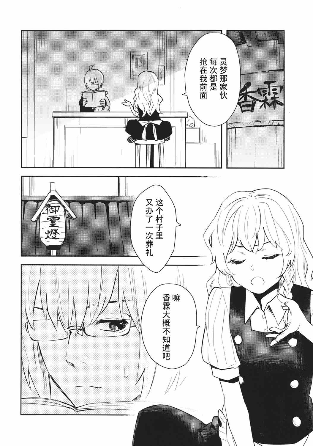 《谎言与送葬队列》漫画 短篇