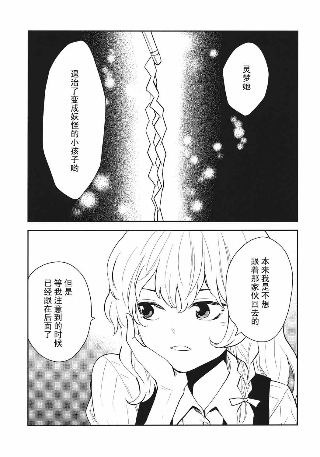 《谎言与送葬队列》漫画 短篇