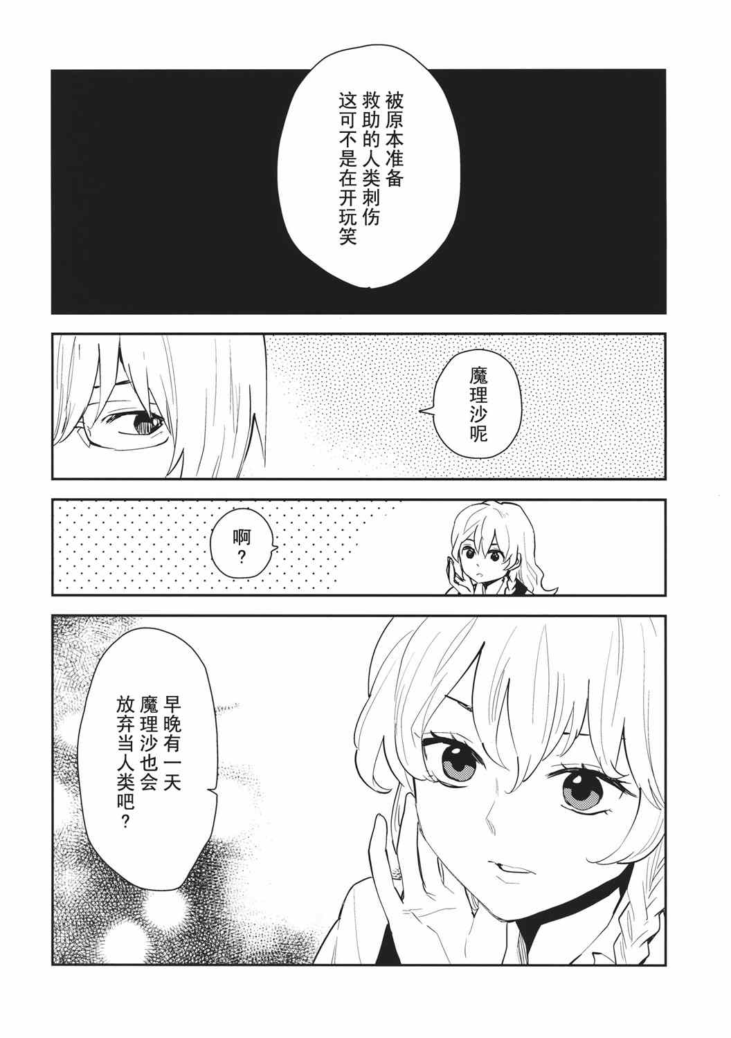 《谎言与送葬队列》漫画 短篇