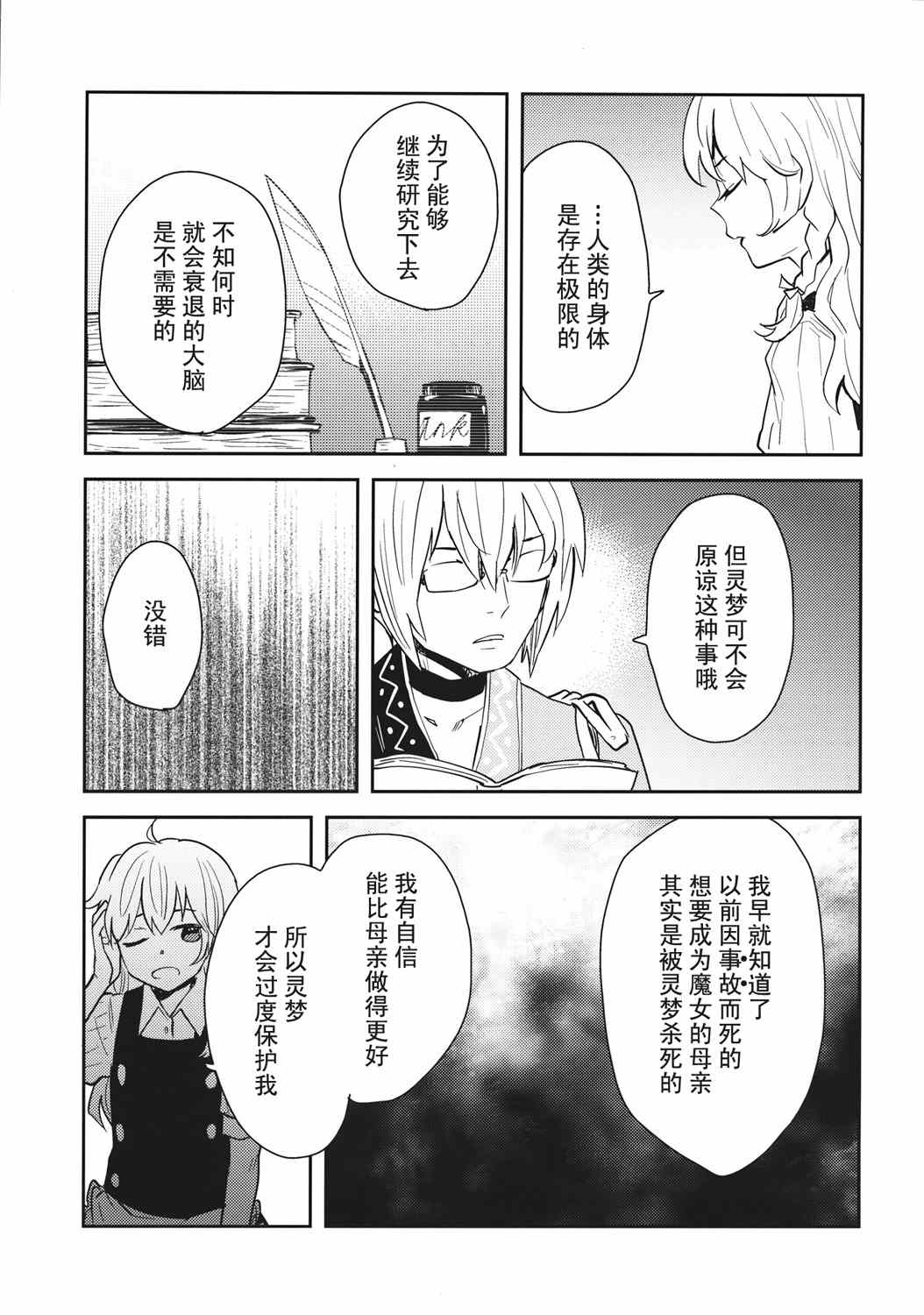 《谎言与送葬队列》漫画 短篇