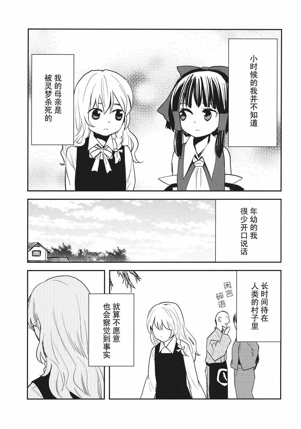 《谎言与送葬队列》漫画 短篇