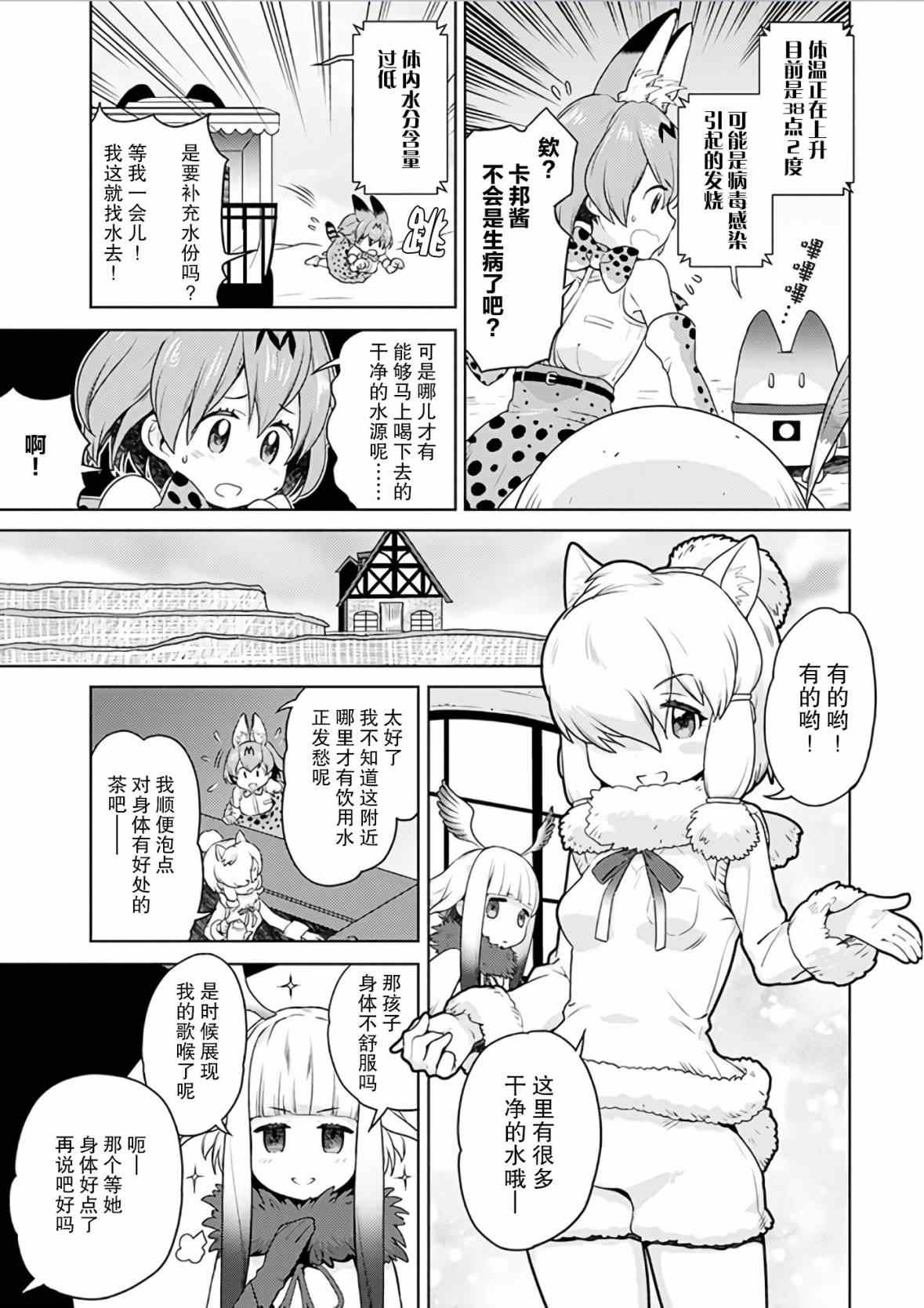 《动物朋友官方同人集》漫画 动物朋友 001话