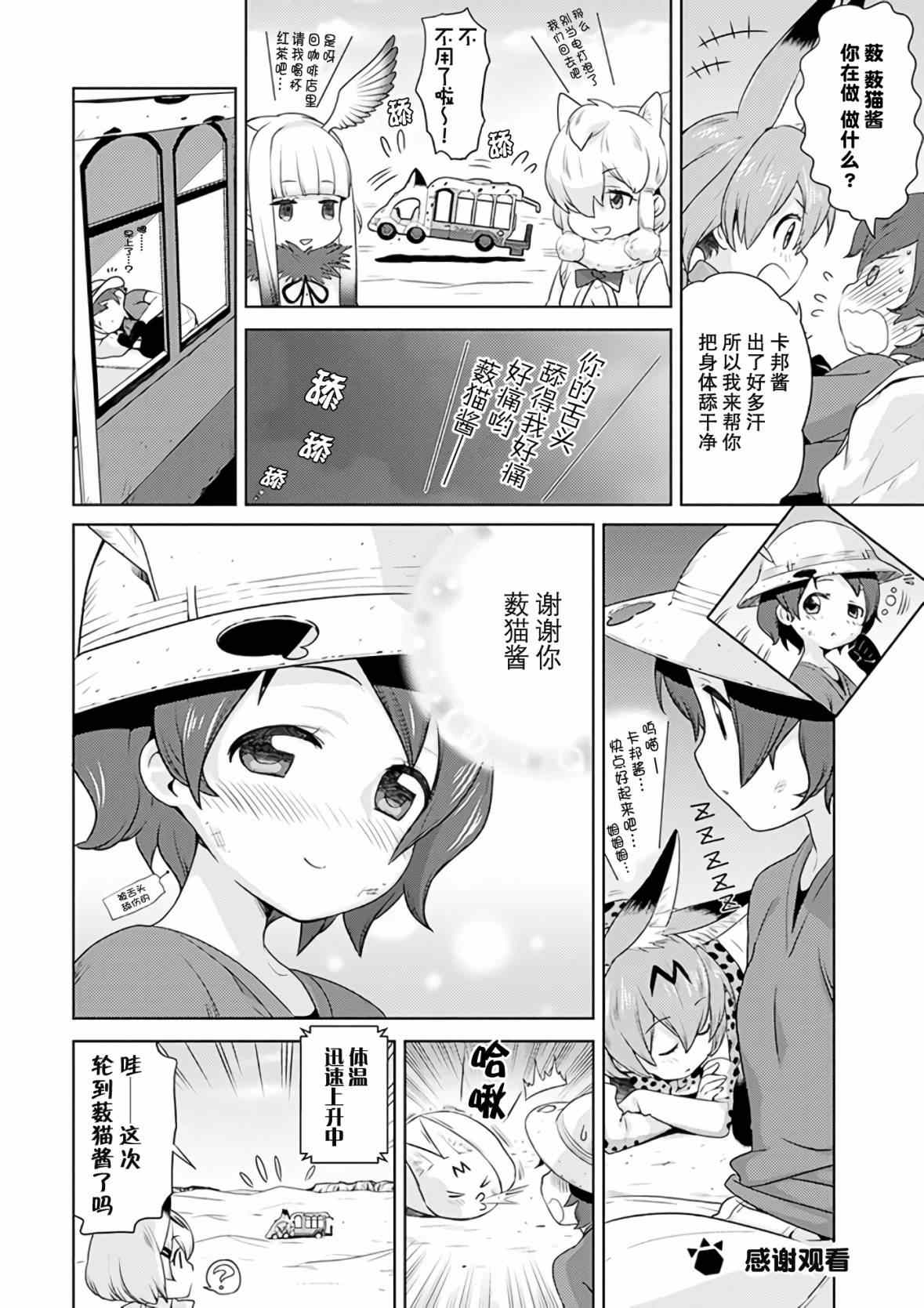 《动物朋友官方同人集》漫画 动物朋友 001话