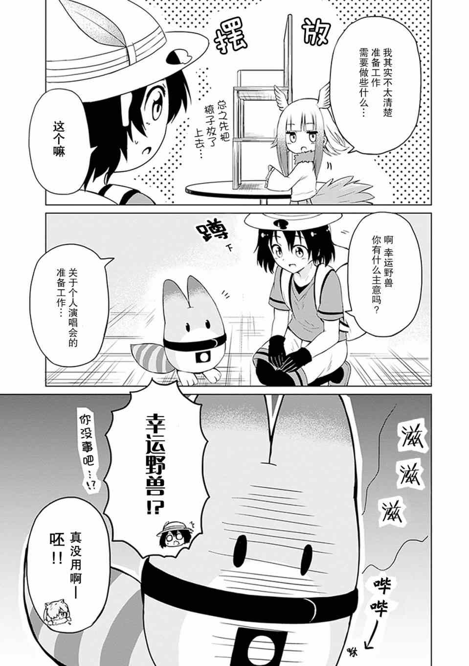 《动物朋友官方同人集》漫画 动物朋友 003话