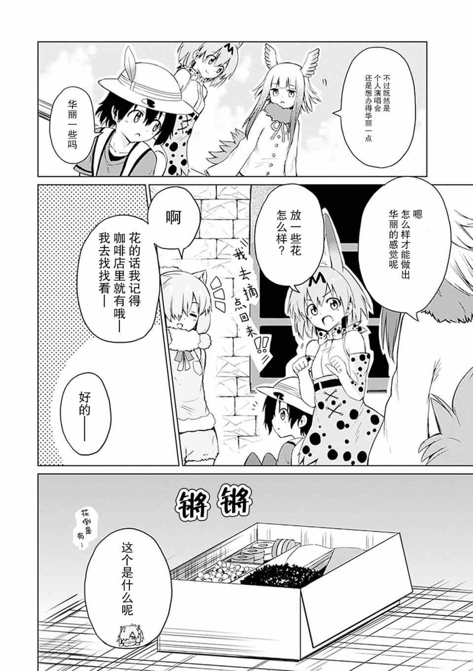 《动物朋友官方同人集》漫画 动物朋友 003话