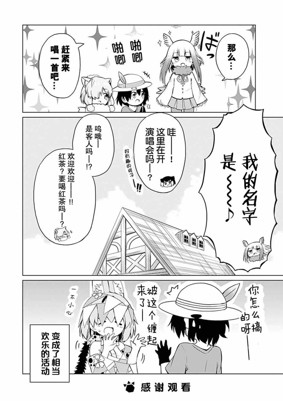 《动物朋友官方同人集》漫画 动物朋友 003话