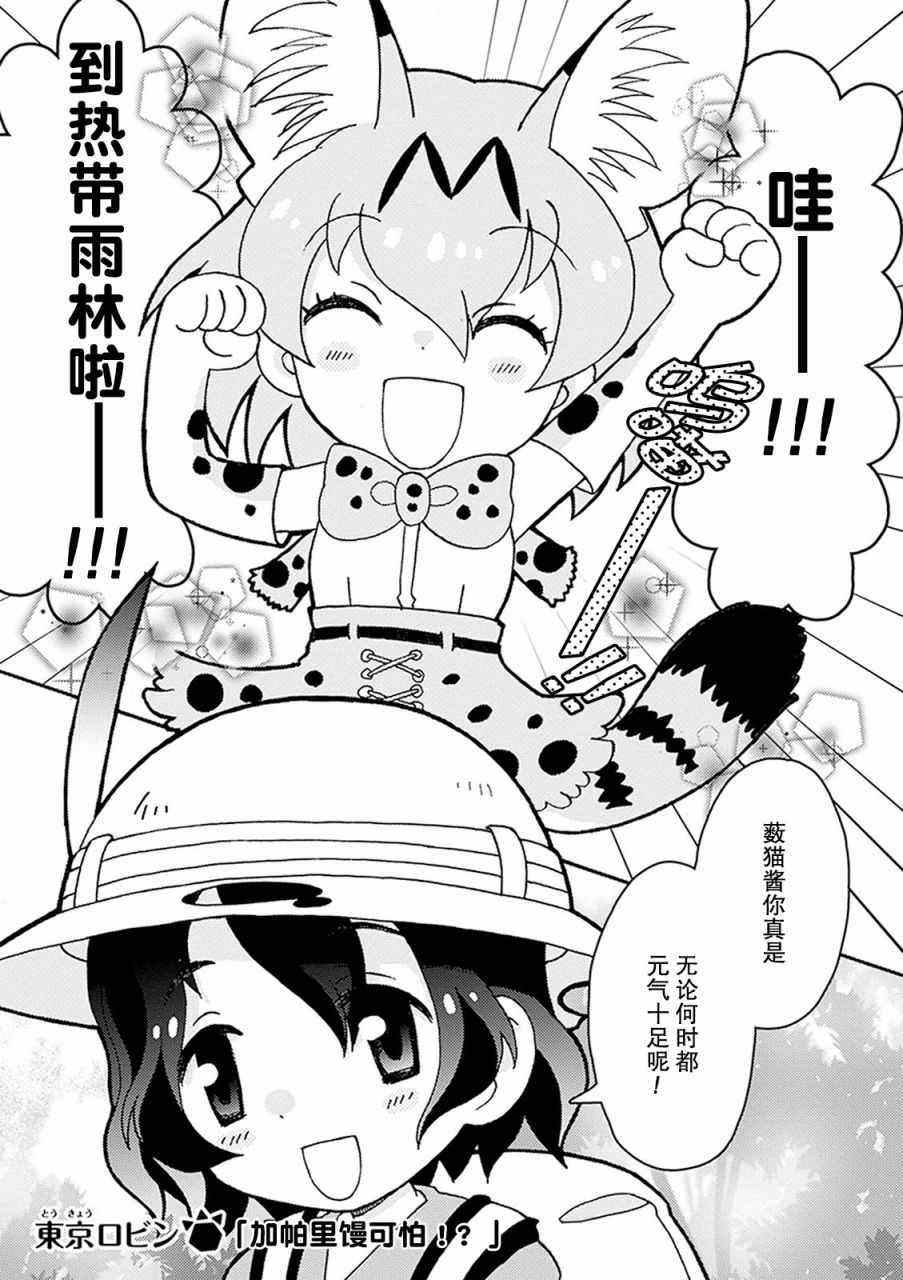 《动物朋友官方同人集》漫画 动物朋友 008话