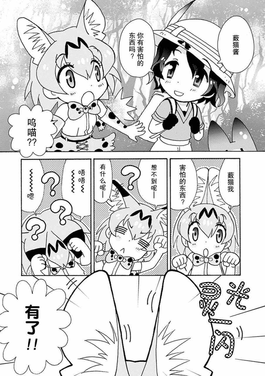 《动物朋友官方同人集》漫画 动物朋友 008话