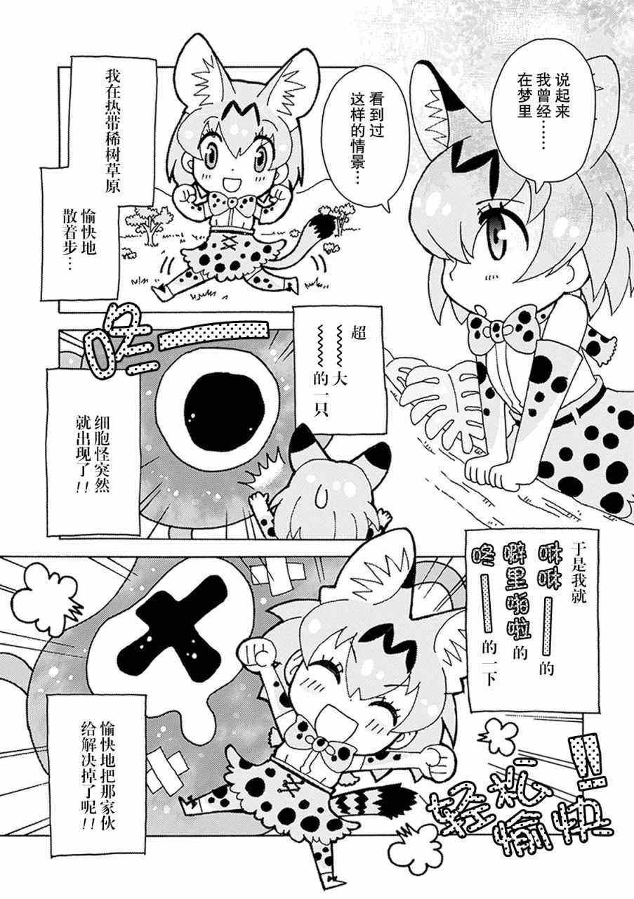 《动物朋友官方同人集》漫画 动物朋友 008话