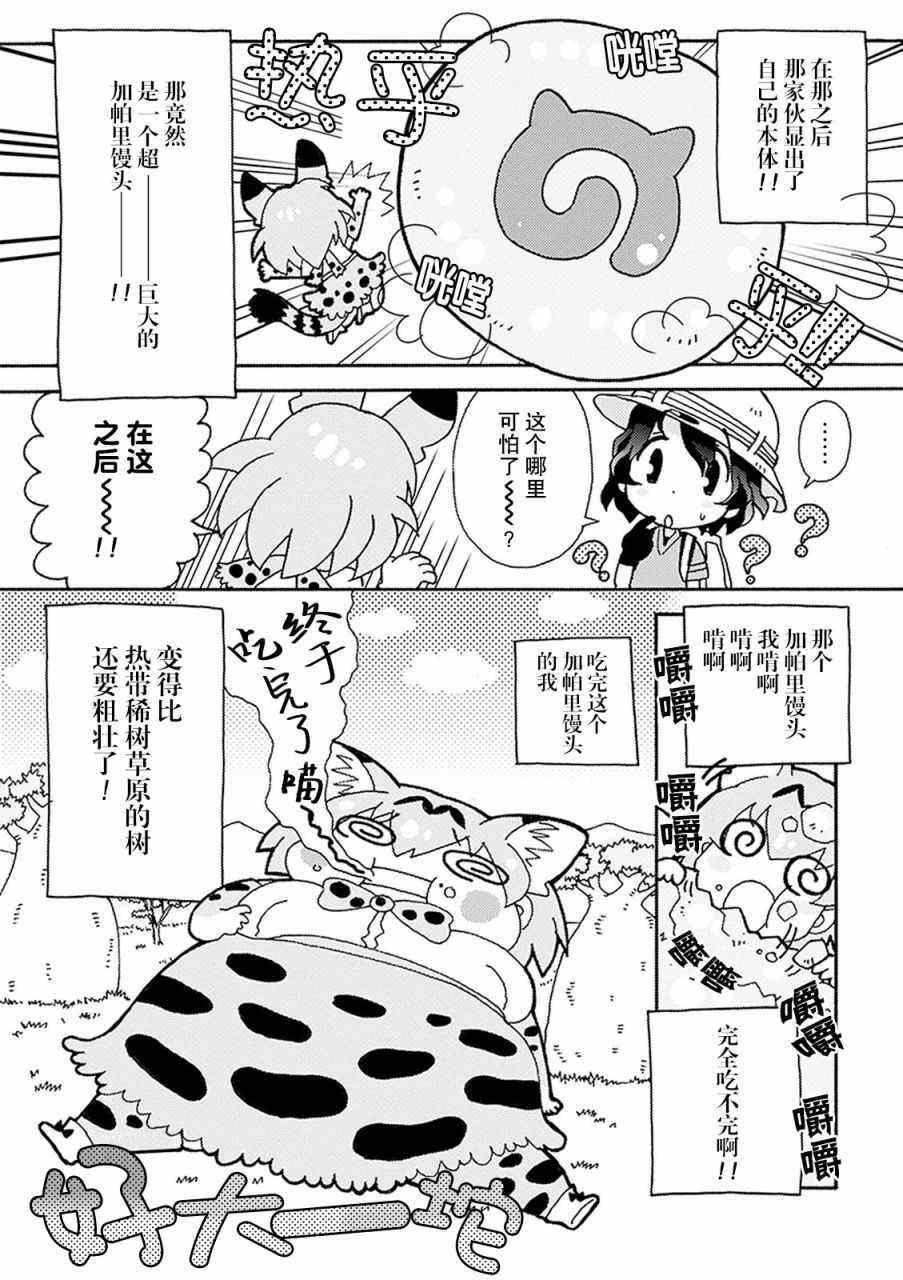 《动物朋友官方同人集》漫画 动物朋友 008话