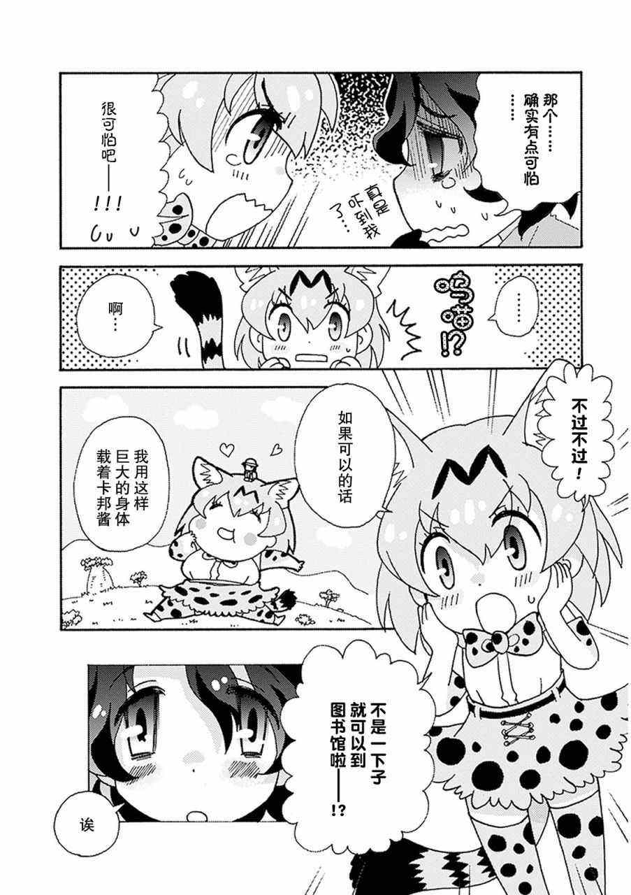 《动物朋友官方同人集》漫画 动物朋友 008话