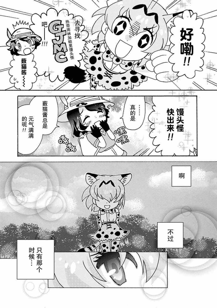 《动物朋友官方同人集》漫画 动物朋友 008话