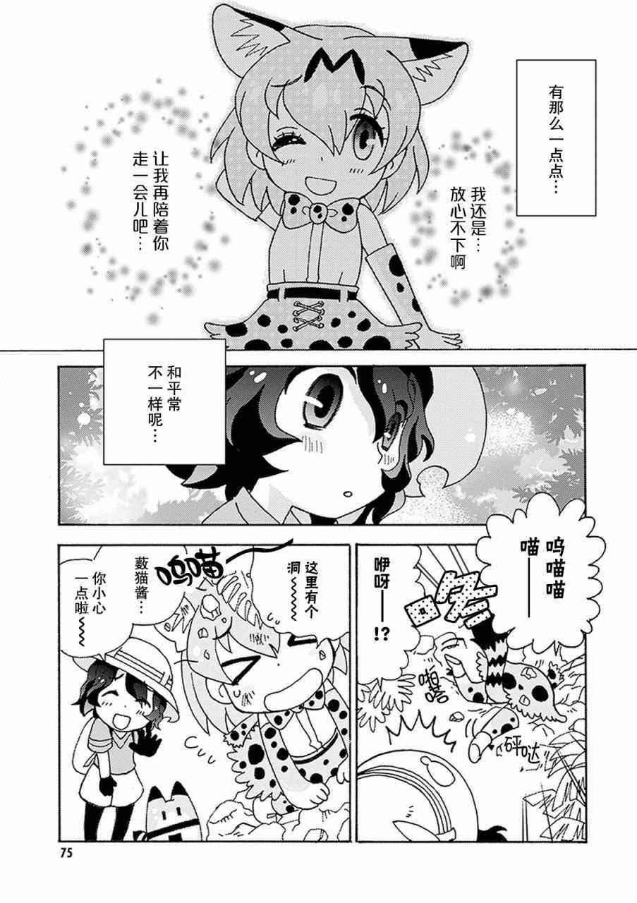 《动物朋友官方同人集》漫画 动物朋友 008话