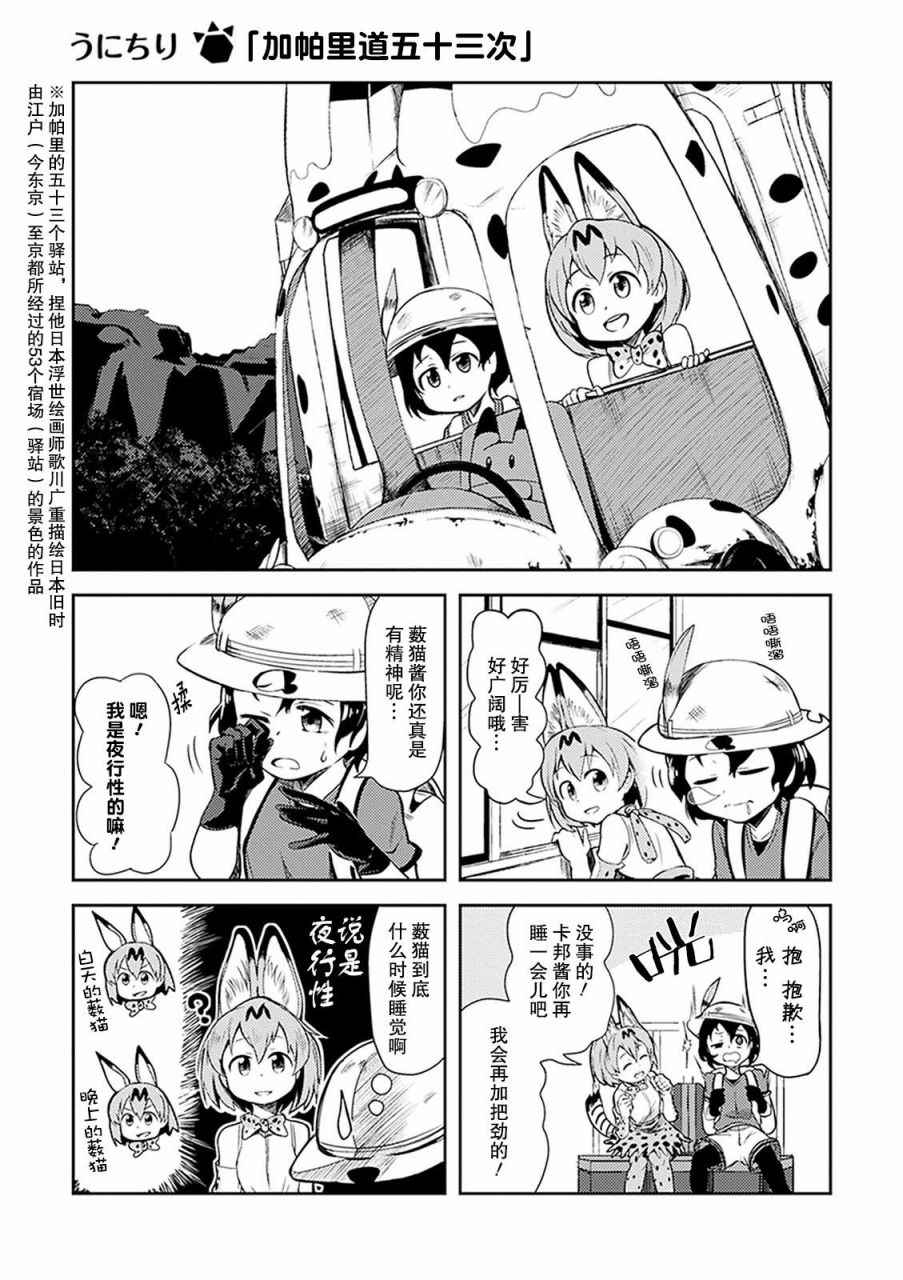 《动物朋友官方同人集》漫画 动物朋友 014话