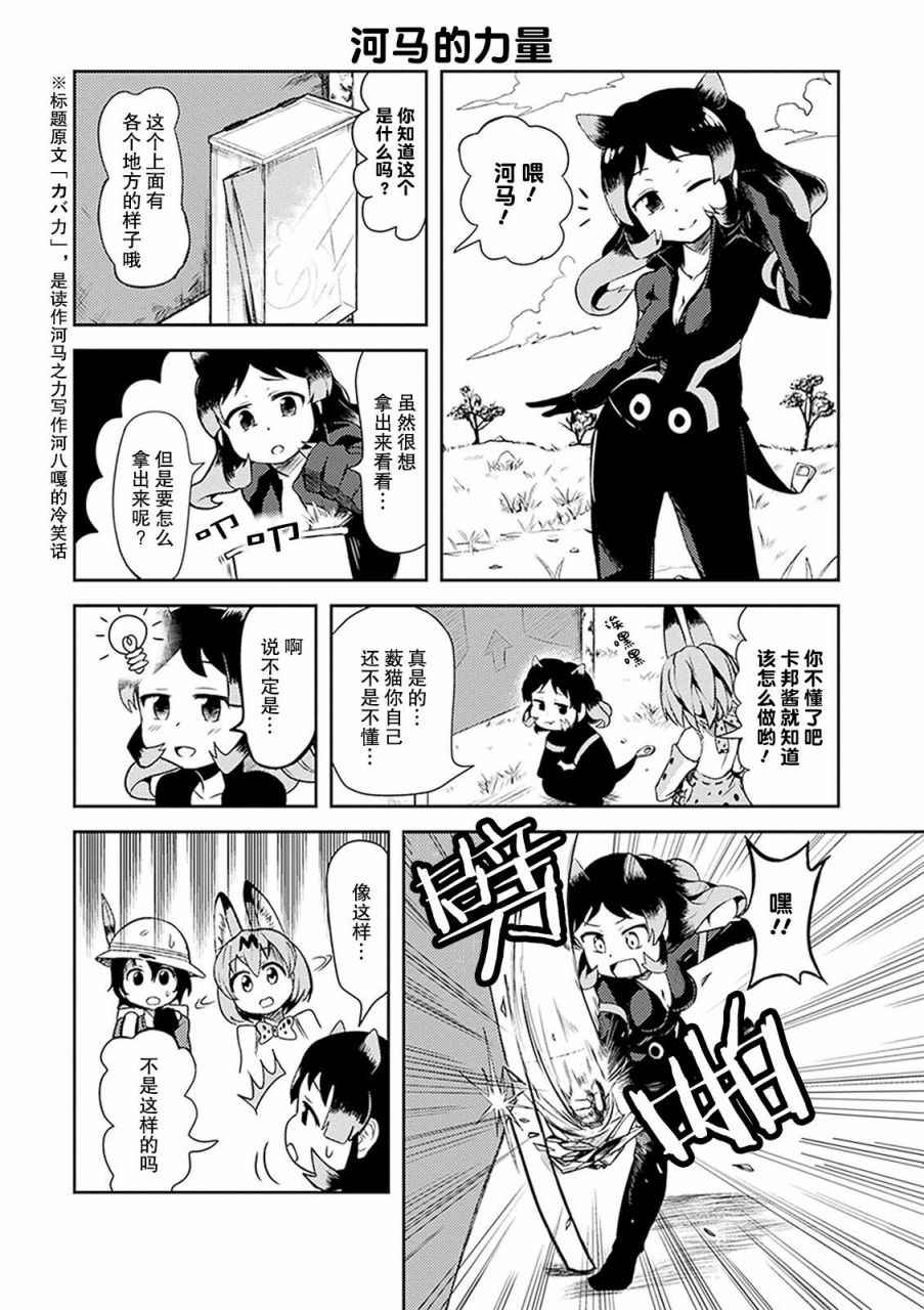 《动物朋友官方同人集》漫画 动物朋友 014话