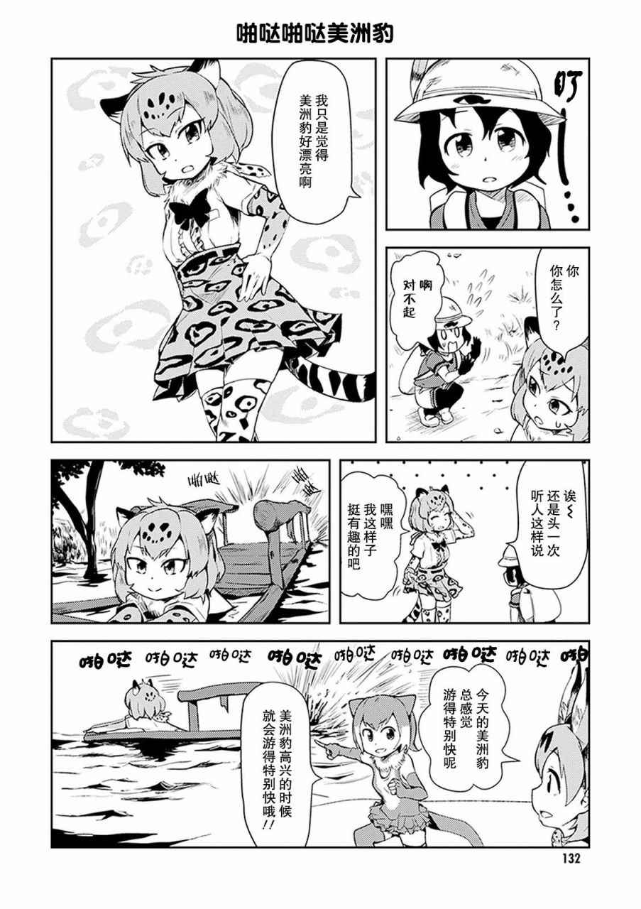 《动物朋友官方同人集》漫画 动物朋友 014话