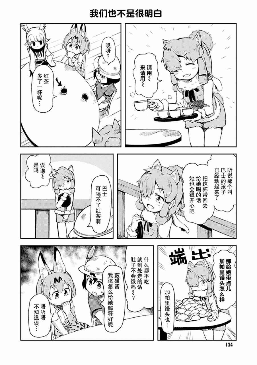 《动物朋友官方同人集》漫画 动物朋友 014话