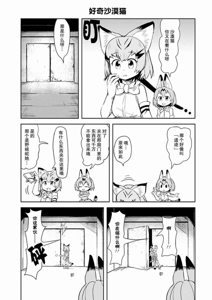 《动物朋友官方同人集》漫画 动物朋友 014话