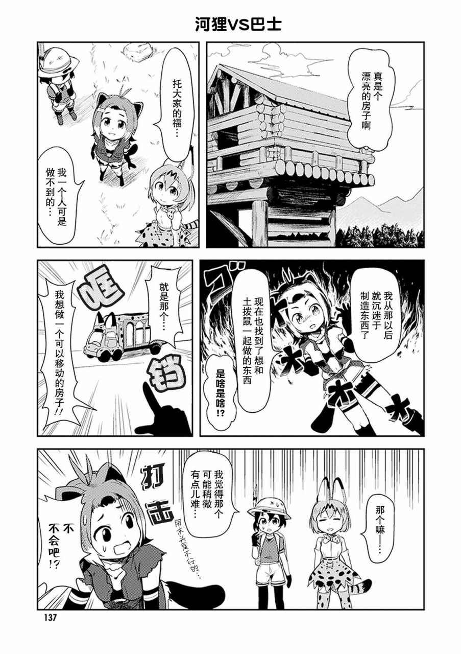 《动物朋友官方同人集》漫画 动物朋友 014话