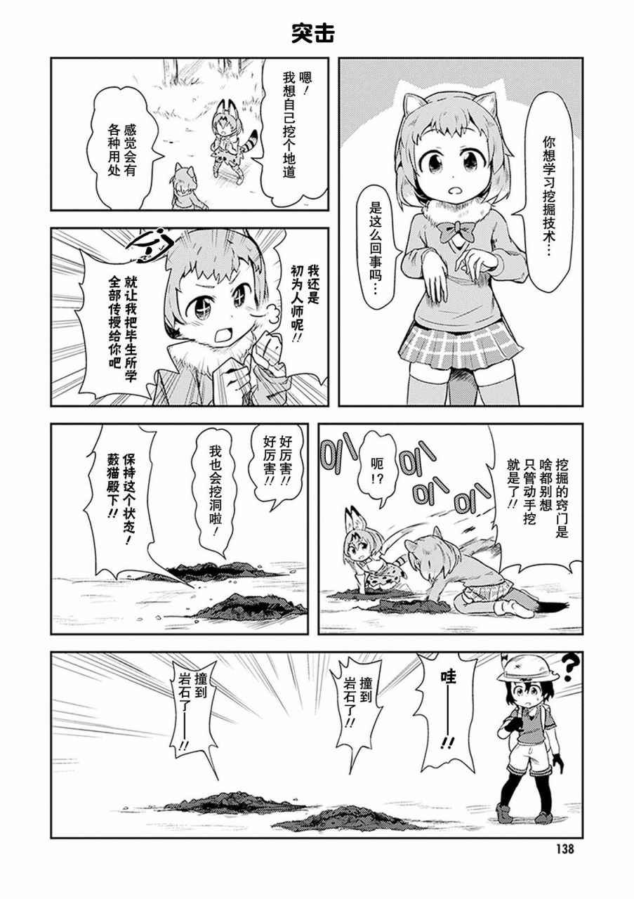 《动物朋友官方同人集》漫画 动物朋友 014话