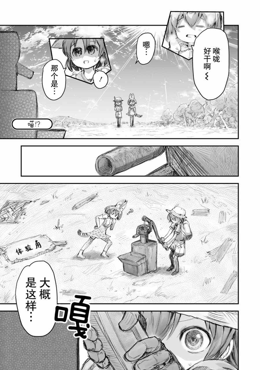 《动物朋友官方同人集》漫画 动物朋友 馒头篇04