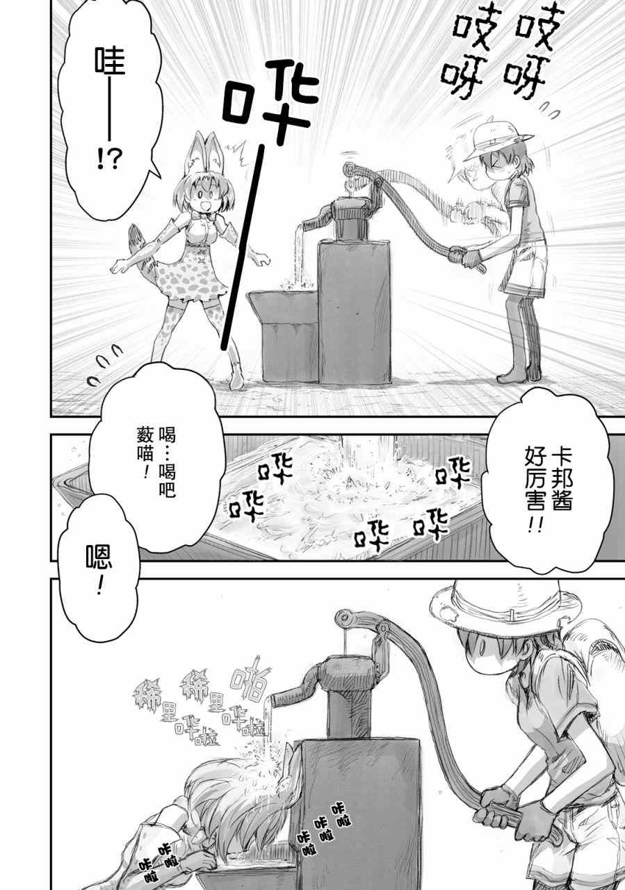 《动物朋友官方同人集》漫画 动物朋友 馒头篇04