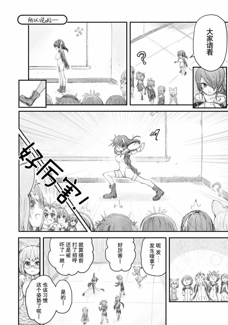 《动物朋友官方同人集》漫画 动物朋友 馒头篇04