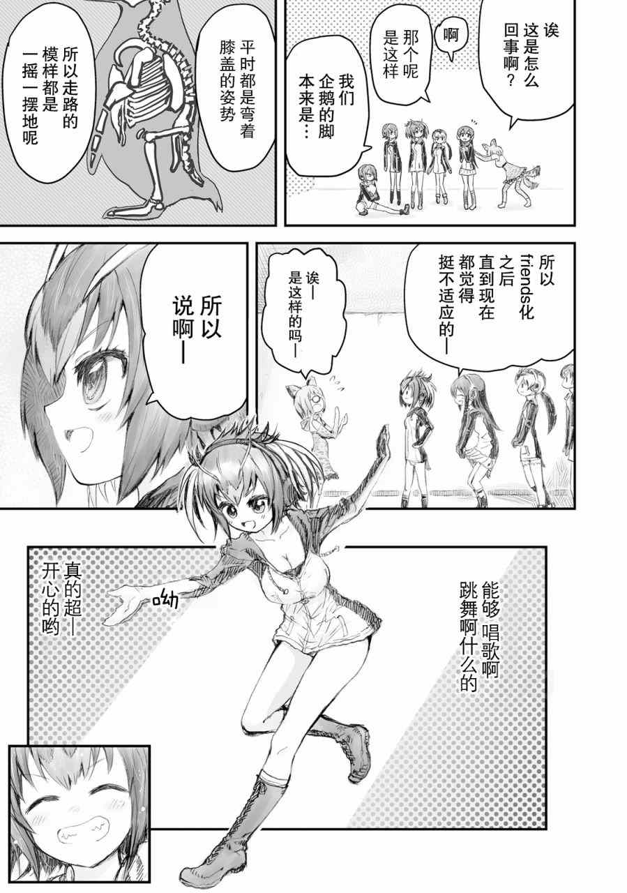 《动物朋友官方同人集》漫画 动物朋友 馒头篇04