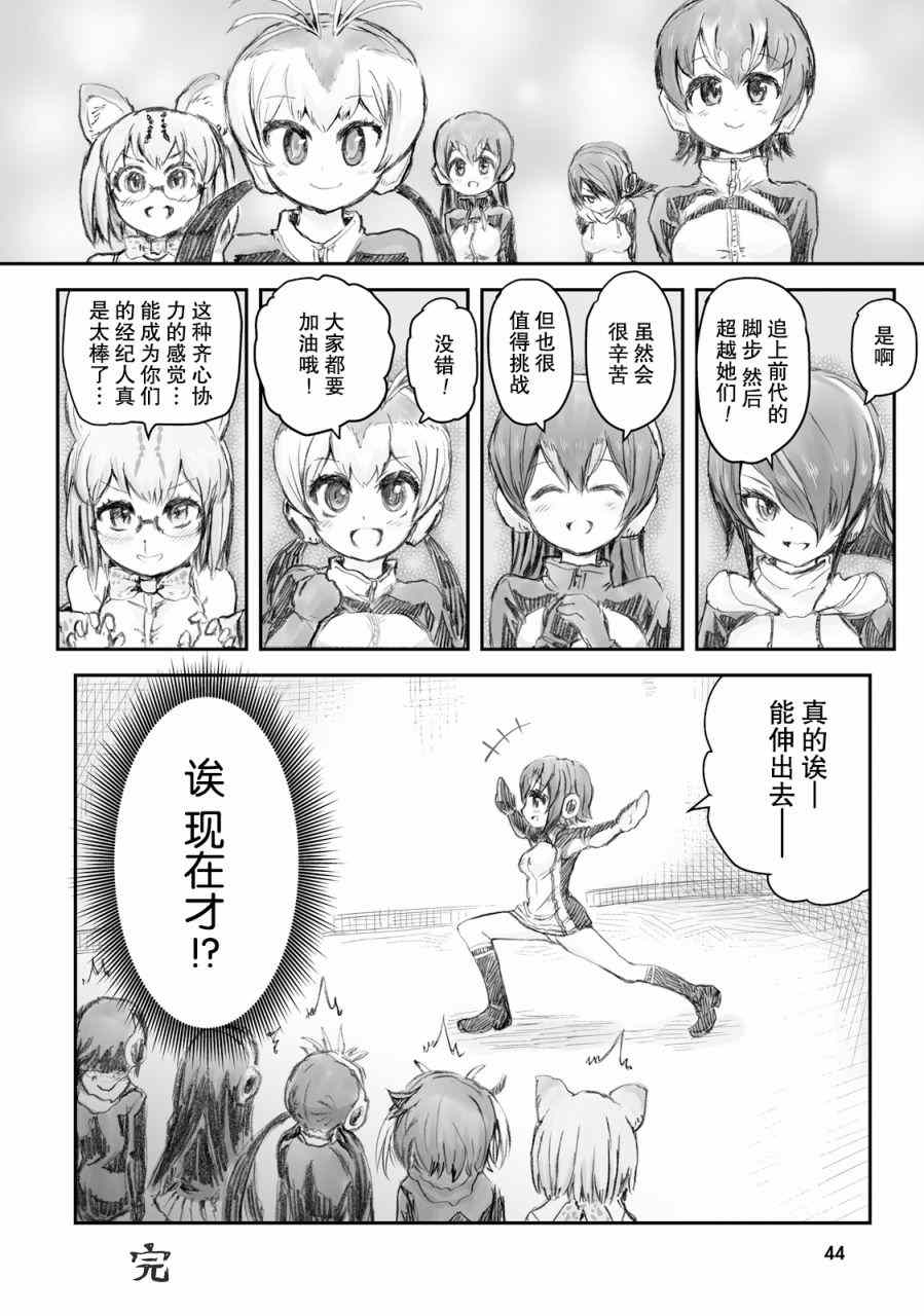 《动物朋友官方同人集》漫画 动物朋友 馒头篇04