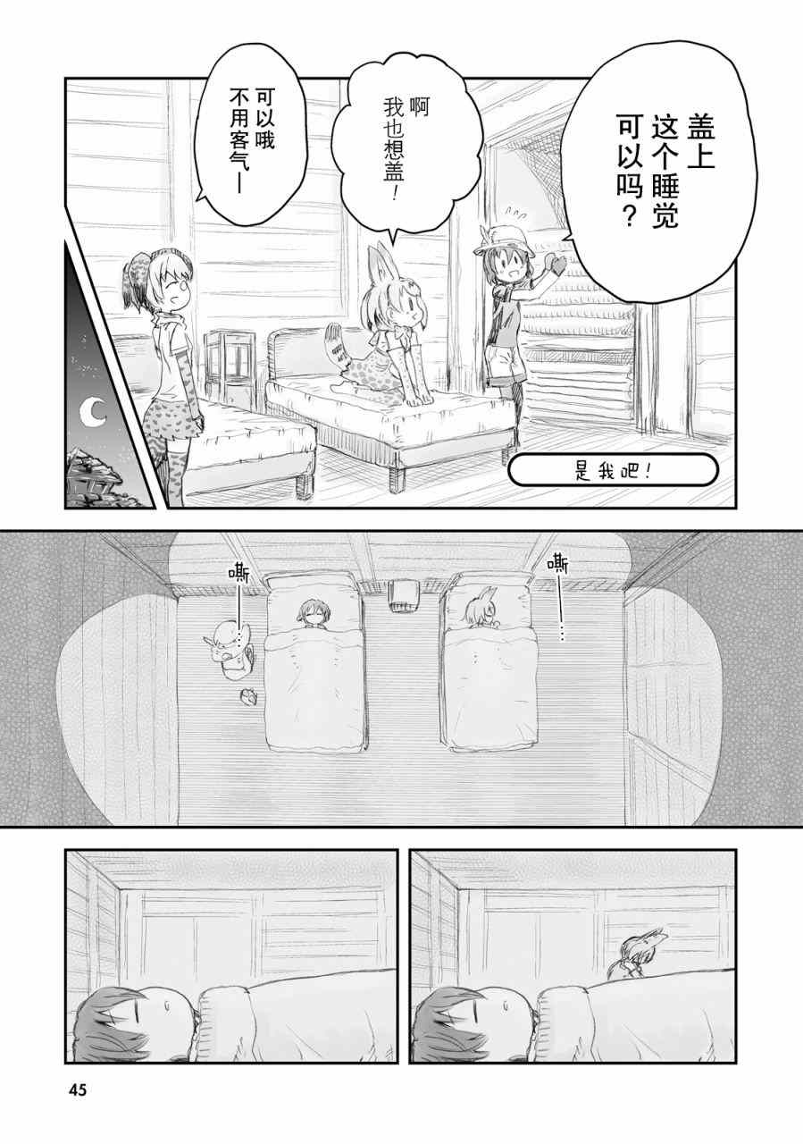 《动物朋友官方同人集》漫画 动物朋友 馒头篇04